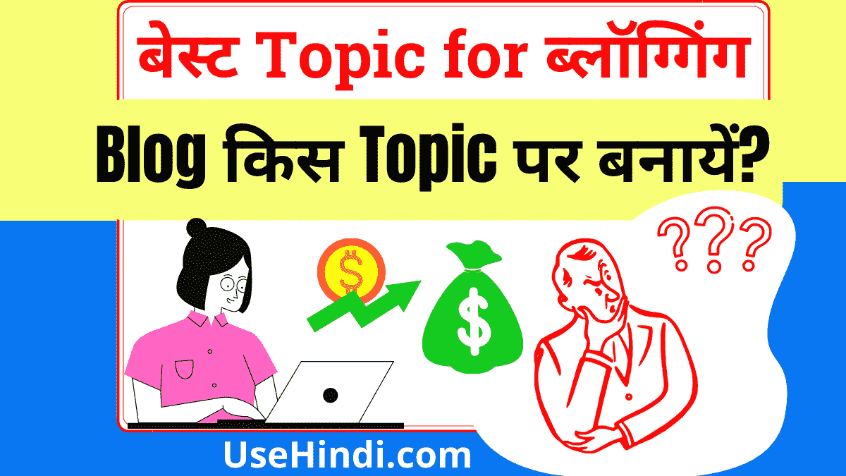 Best Topic for Blogging in Hindi