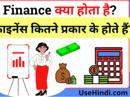 finance in hindi