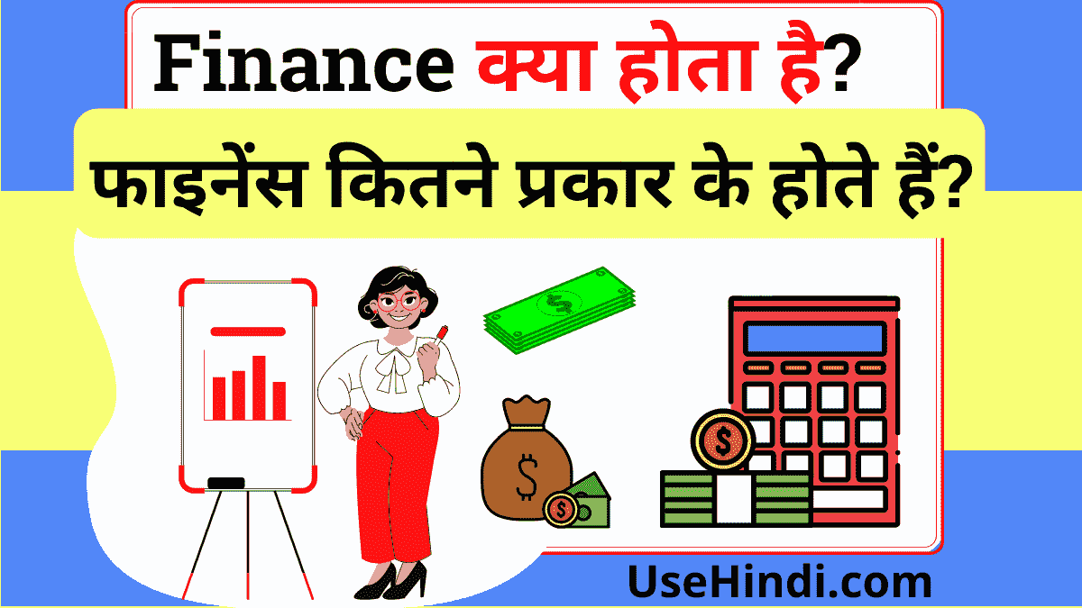 finance in hindi