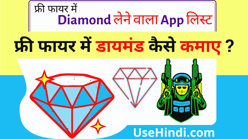 free fire mein diamond lene wala app