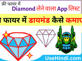 free fire mein diamond lene wala app