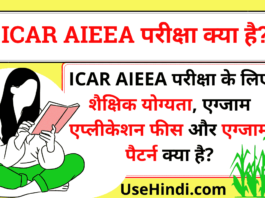ICAR AIEEA Full hindi