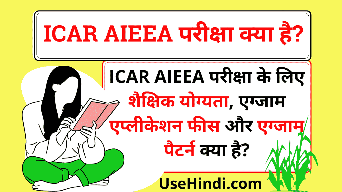 ICAR AIEEA Full hindi
