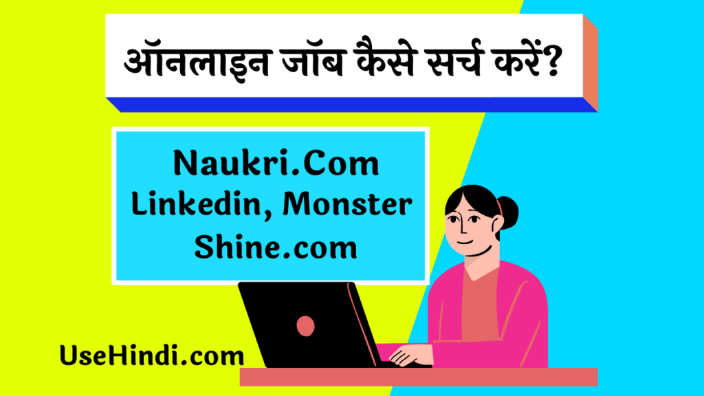 Best Job Sites in India in Hindi