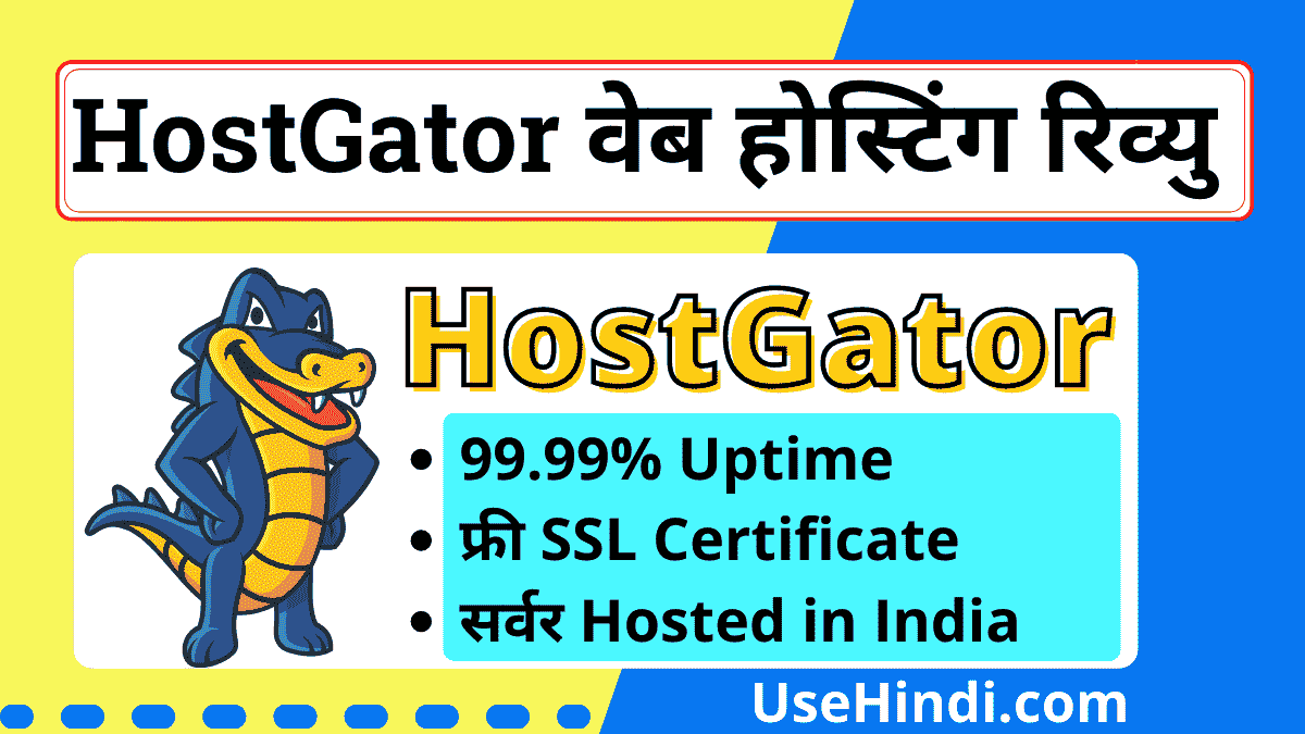 Hostgator Web hosting review in Hindi