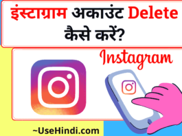 Instagram account delete kaise kare