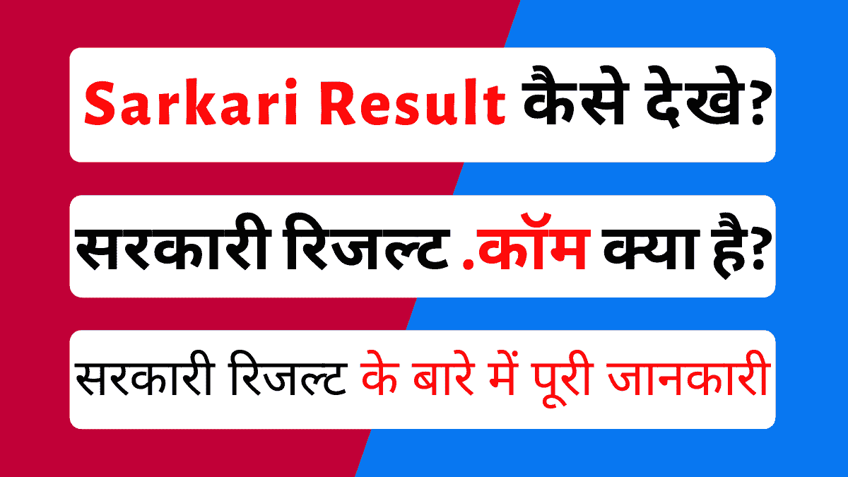 sarkari result dot com