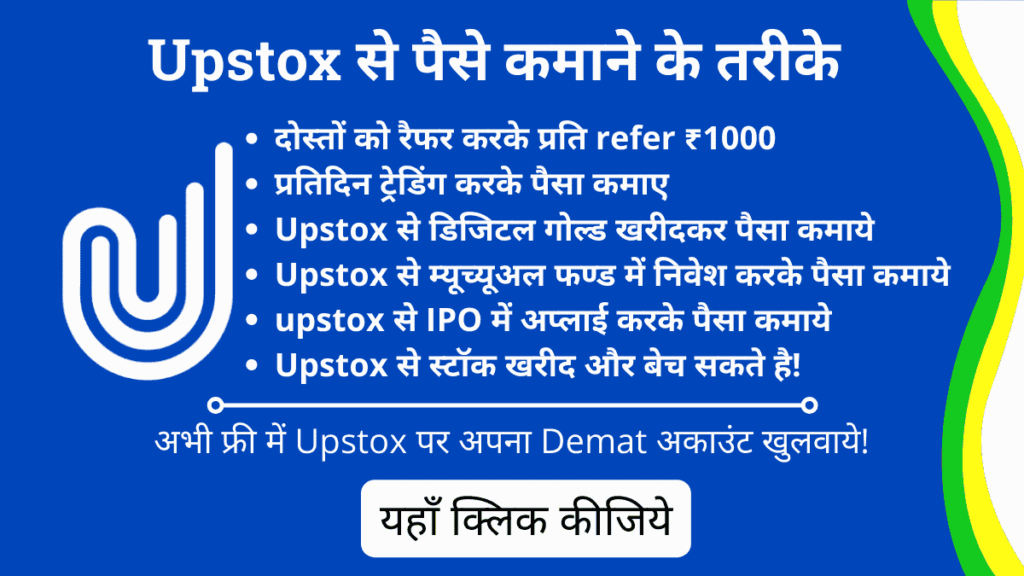 upstox app download