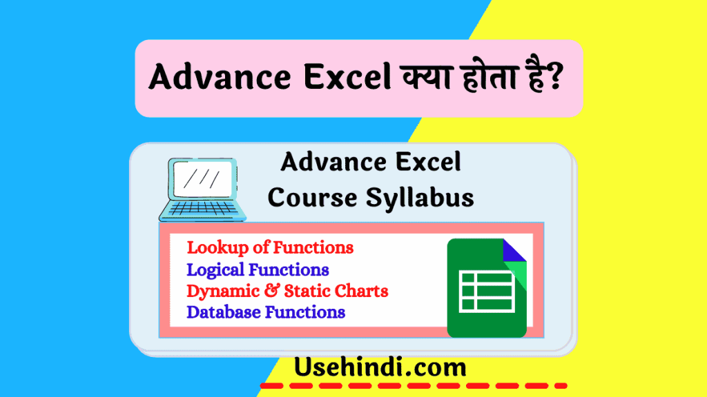 Advance Excel Course Kya Hai