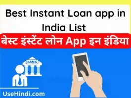 Best Instant Loan App in India in Hindi