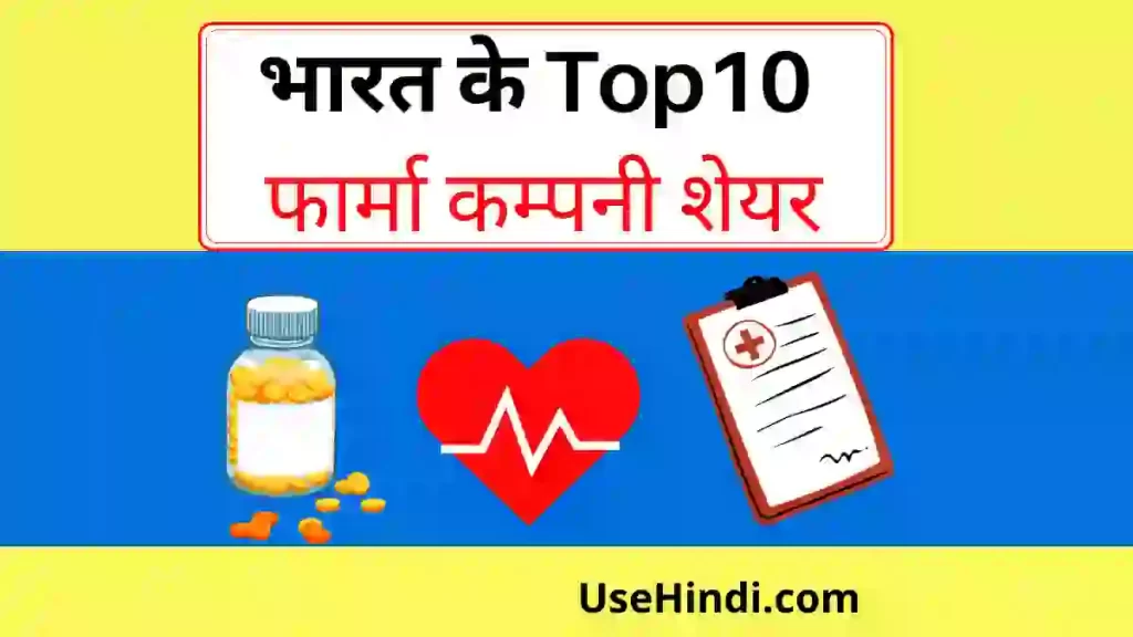 top best pharma share in india