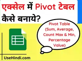 How to create Excel Pivot Table in Hindi