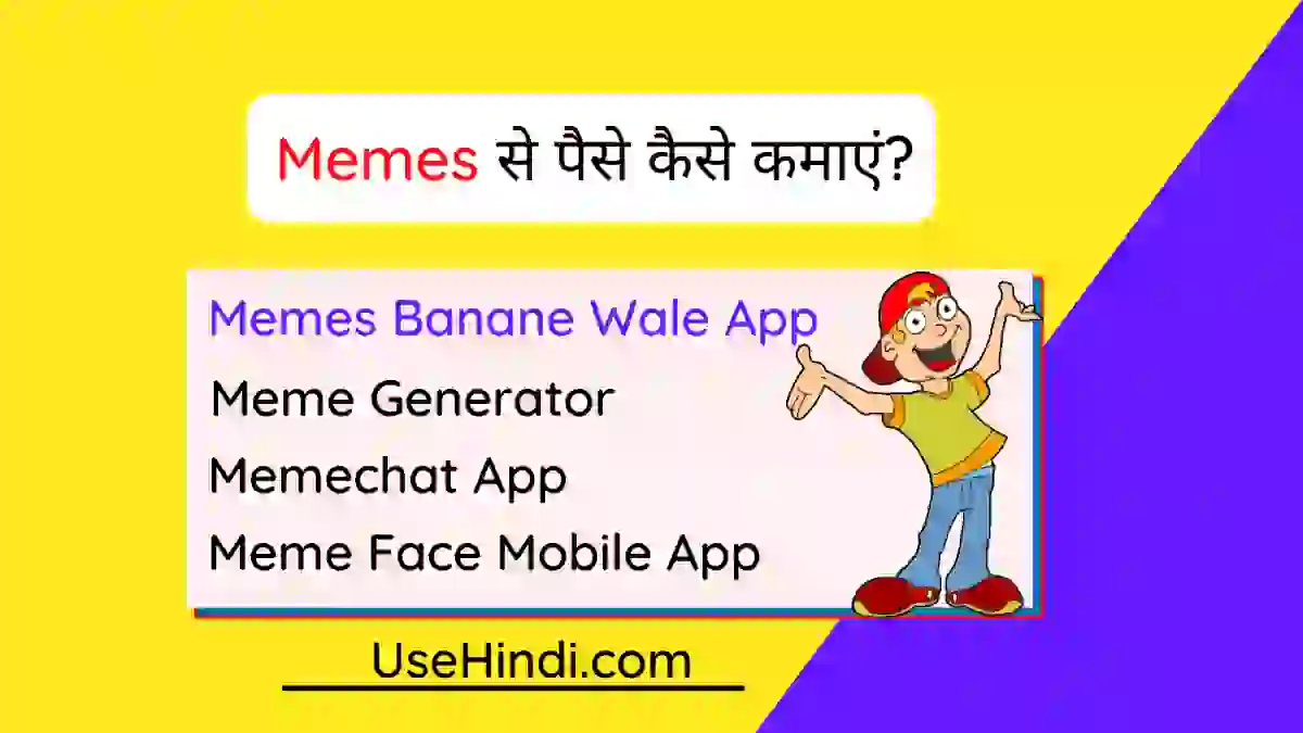 Memes Banane Wale Apps