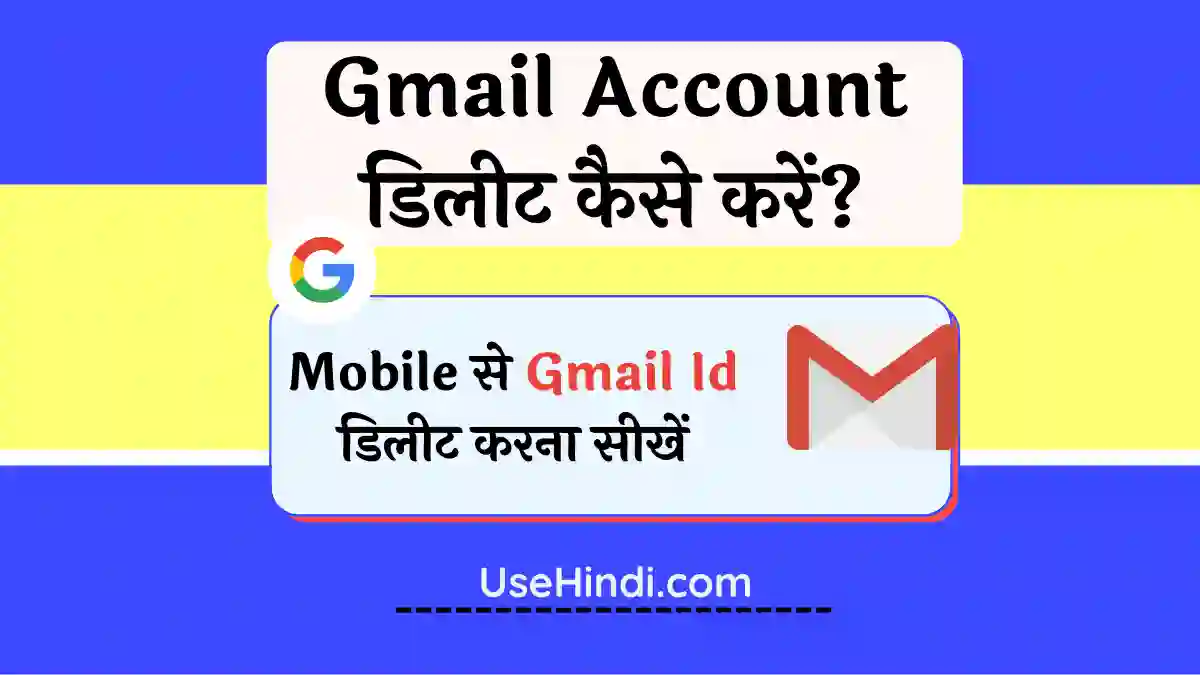 Gmail Account Delete Kaise Kare