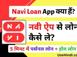 Navi Loan App review in hindi