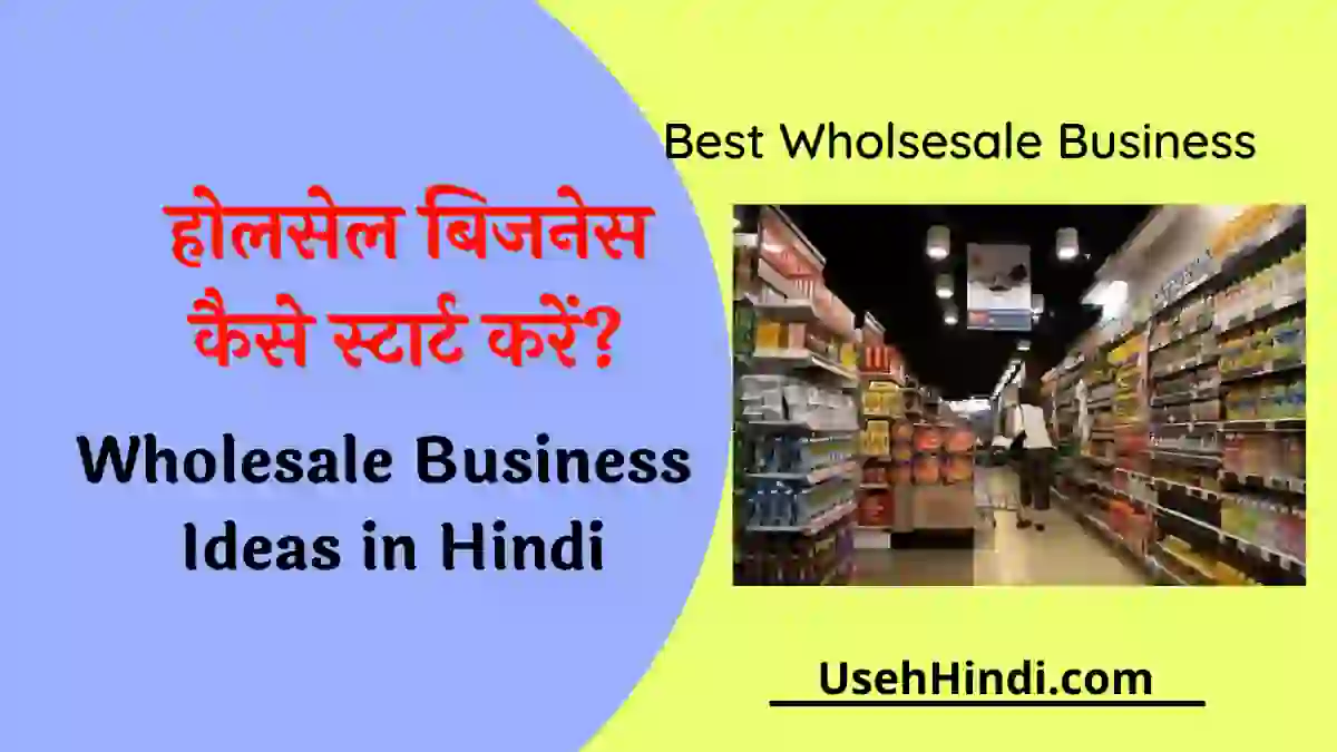 Wholesale Business Ideas in Hindi