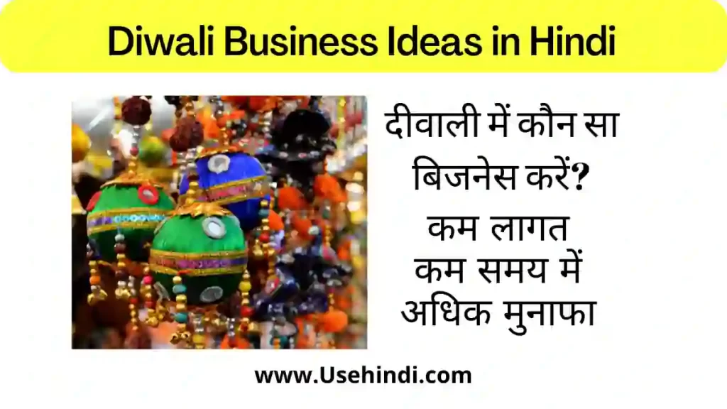 Diwali Business Ideas in Hindi