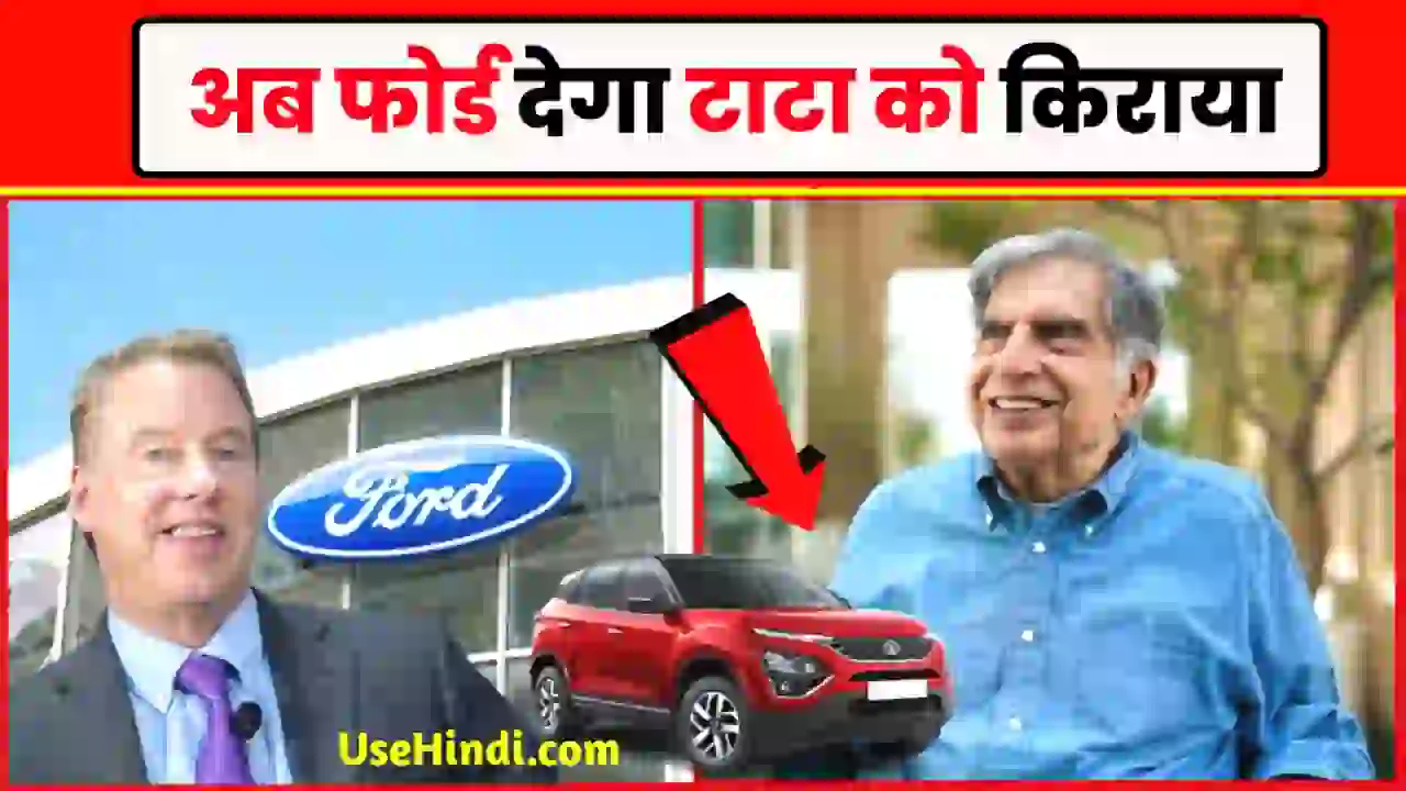 TATA motors acquired fords factory