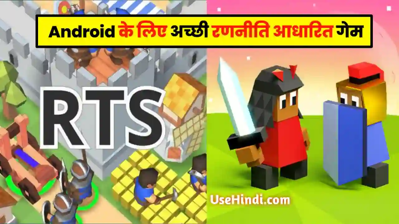 Best Strategy Games on Android Hindi