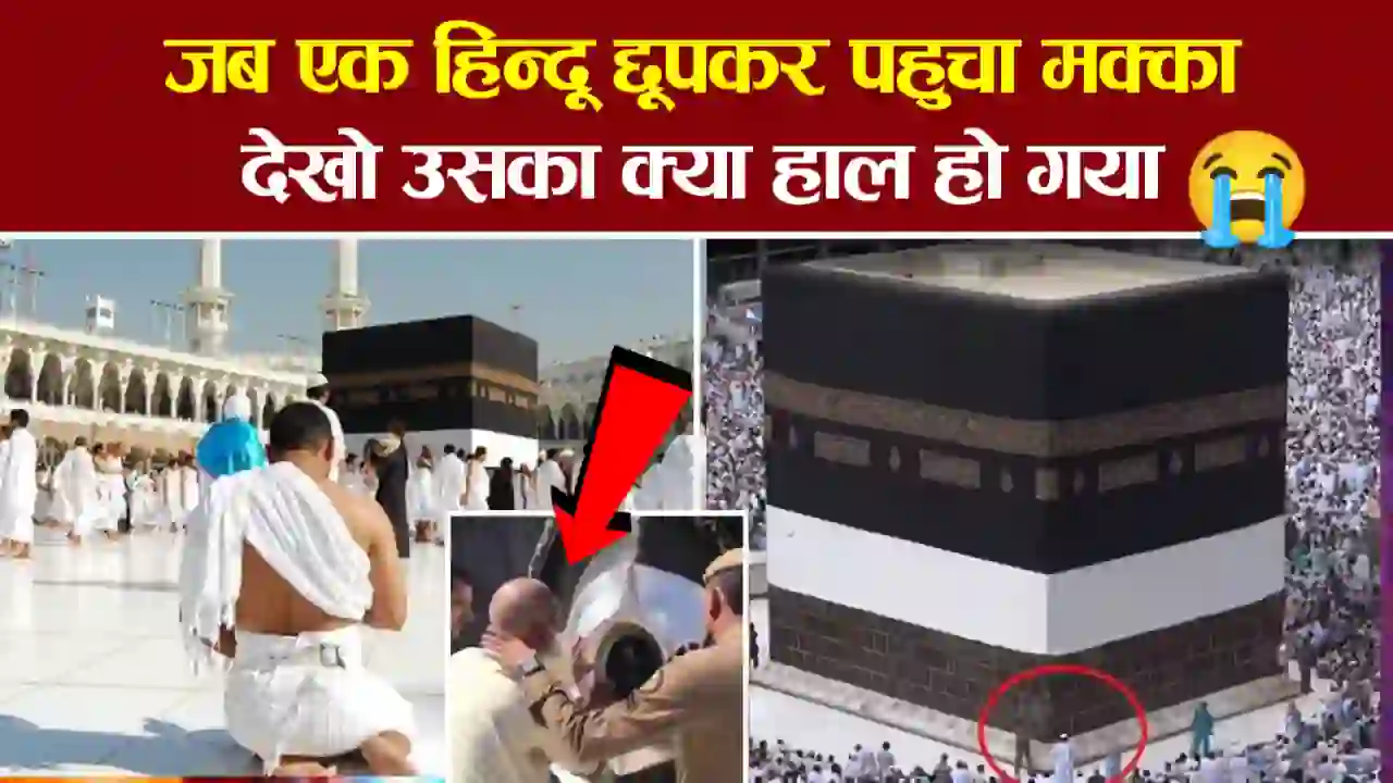 Why Hindu is not allowed in Makka in Hindi