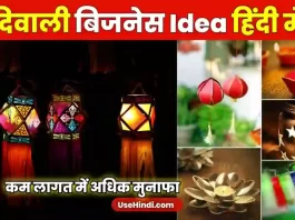 Diwali business ideas in Hindi