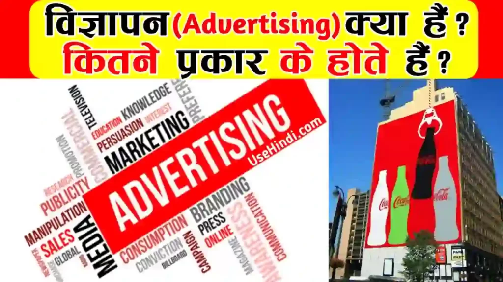 advertising in Hindi