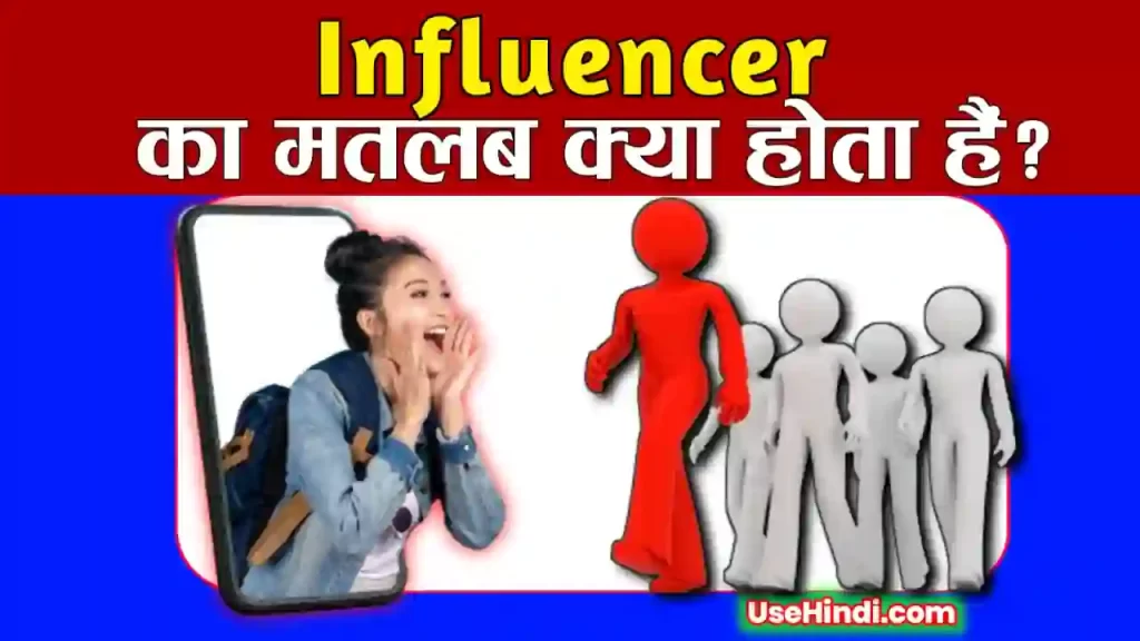 influencer meaning in Hindi