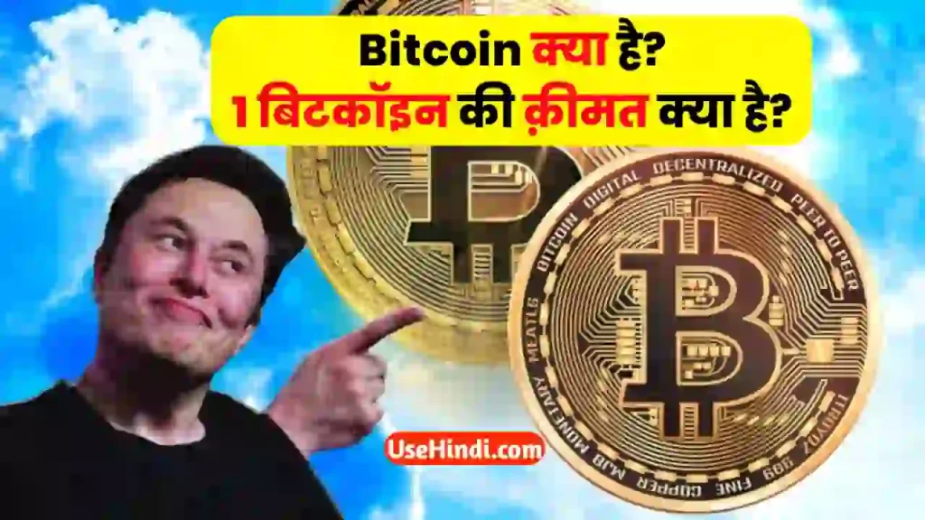 one Bitcoin price in india