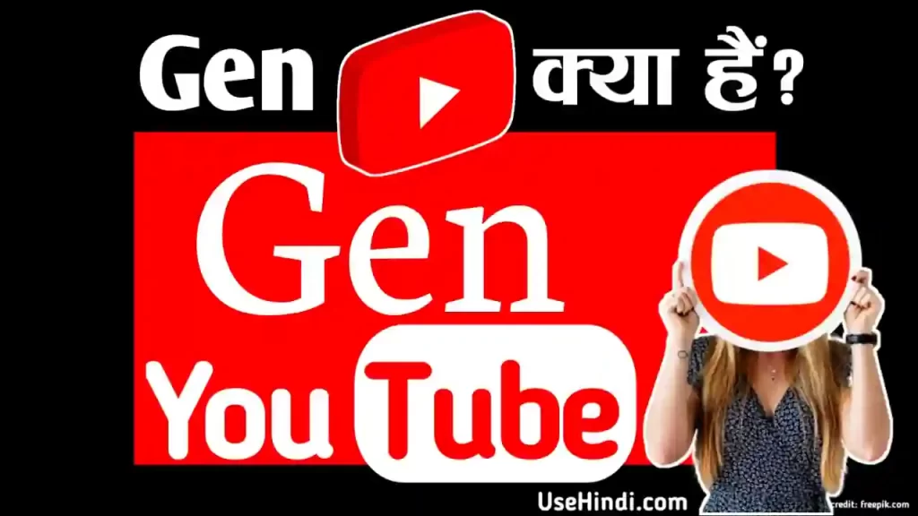 Gen youtube in hindi