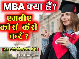 MBA full form in hindi