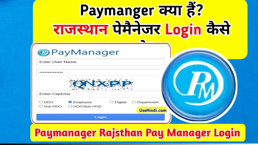 Paymanager Rajsthan Pay Manager Login