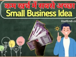 small business ideas in Hindi