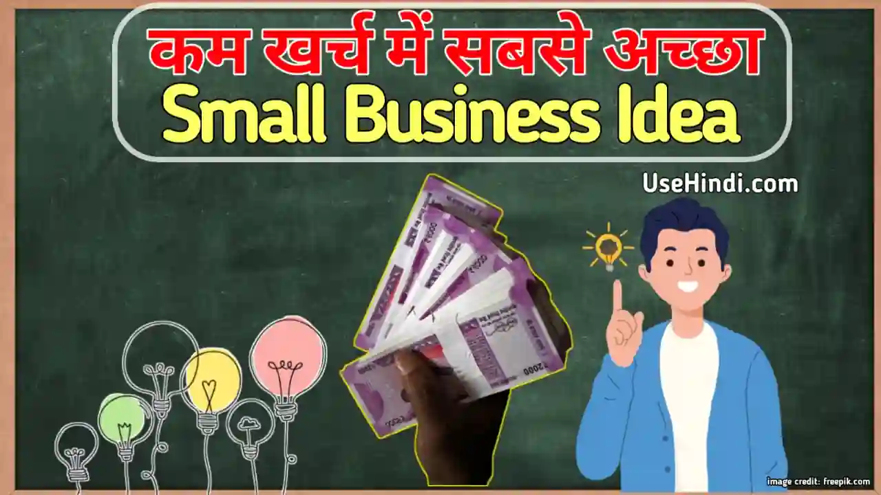 small business ideas in Hindi