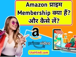 amazon prime membership in hindi