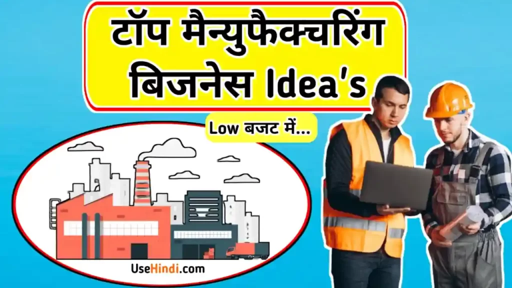 manufacturing business ideas in hindi