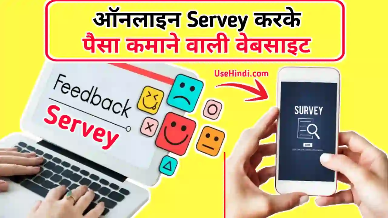 online servey website for make money hindi