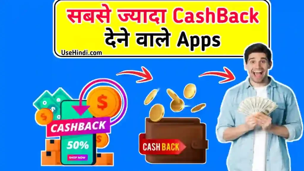 Sabse jyada cashback Dene wala Apps