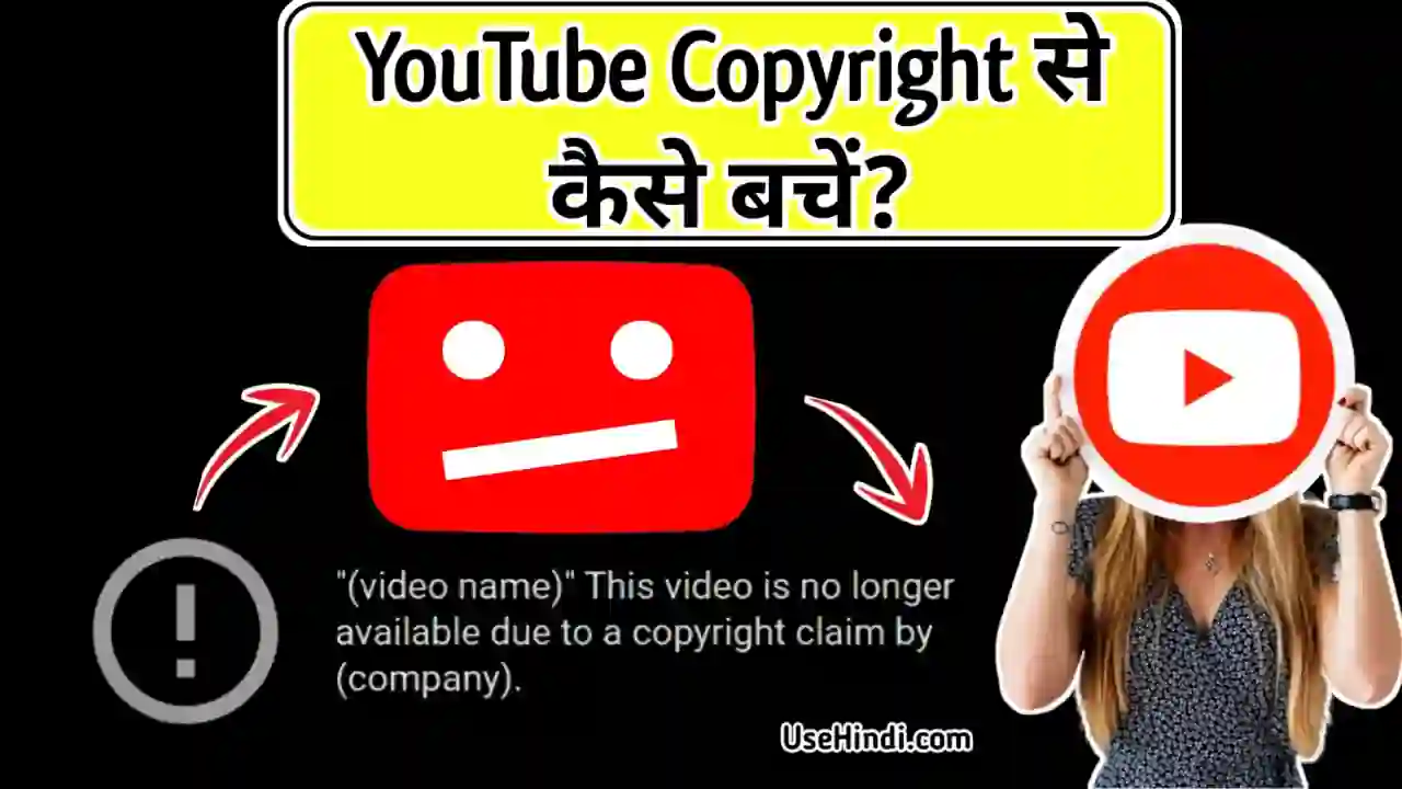 youtube copyright claim kya hai
