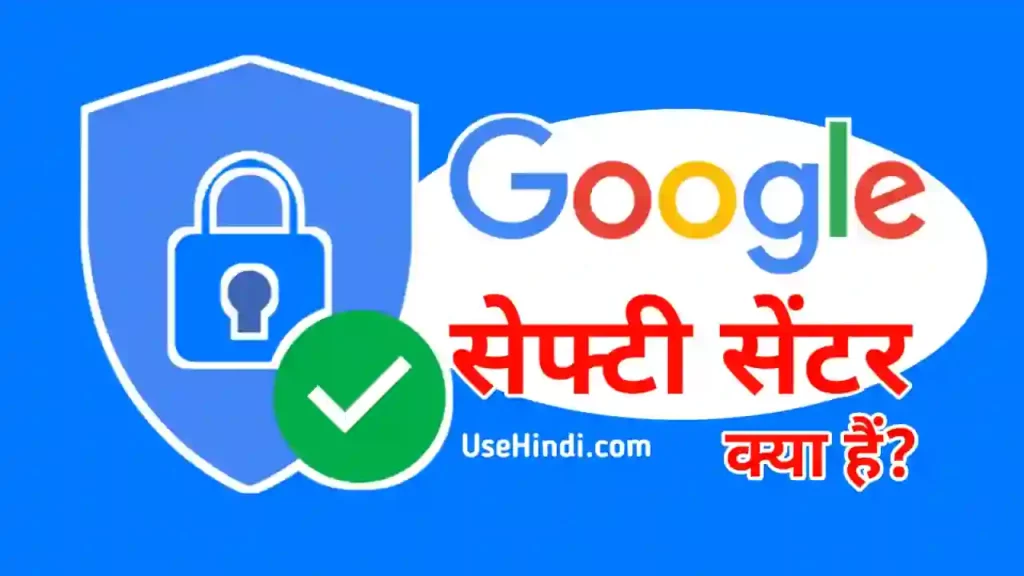Google Safety Center in Hindi