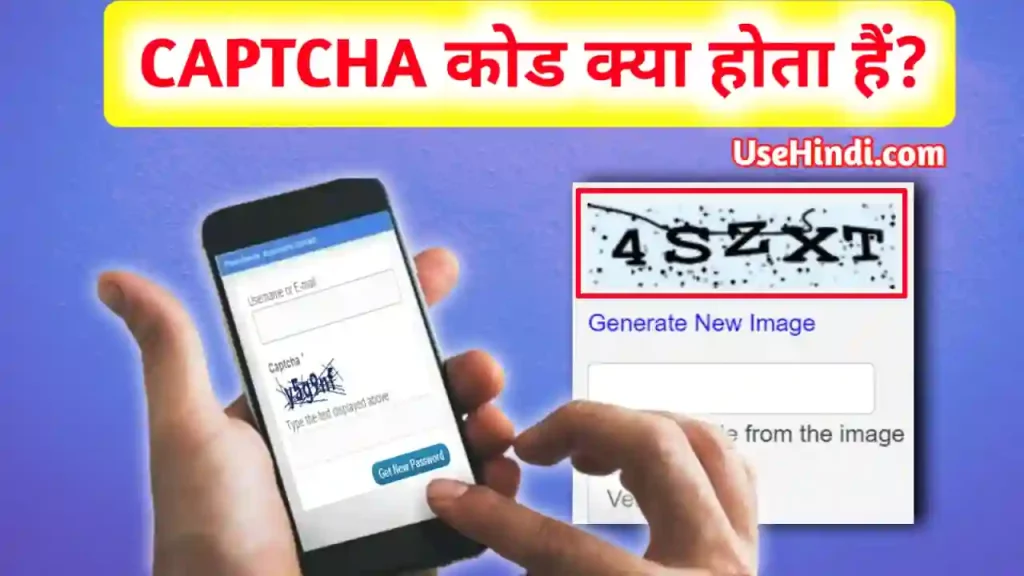CAPTCHA code meaning in Hindi