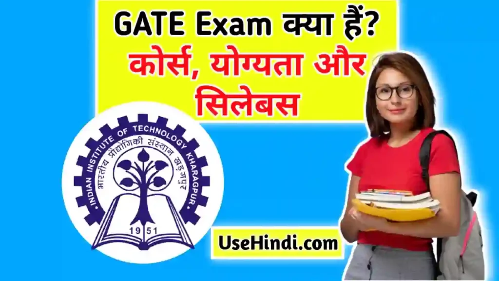 Gate Exam in Hindi