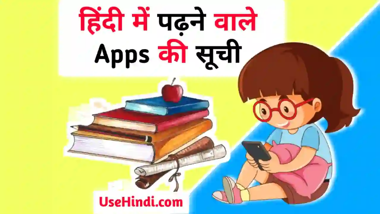 Hindi padhne wala apps