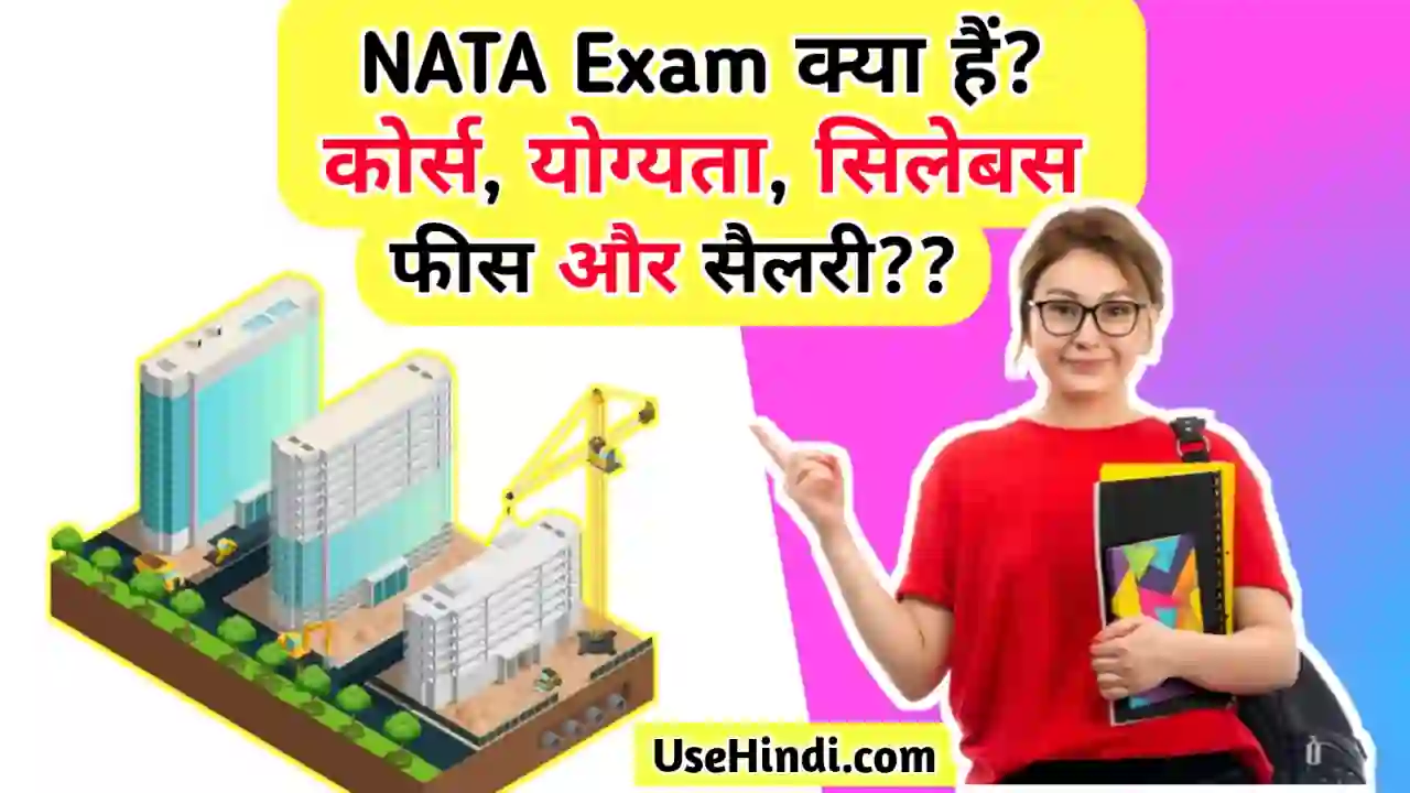 NATA Exam Syllabus in Hindi
