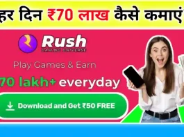 rush app review in hindi