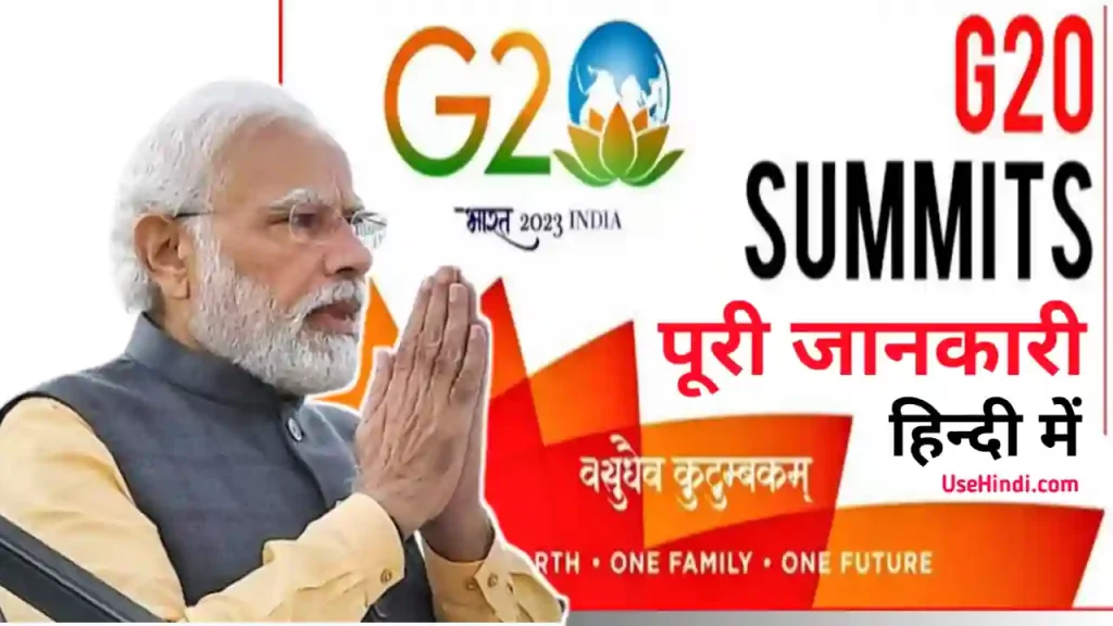 G20 Summit 2023 in Hindi