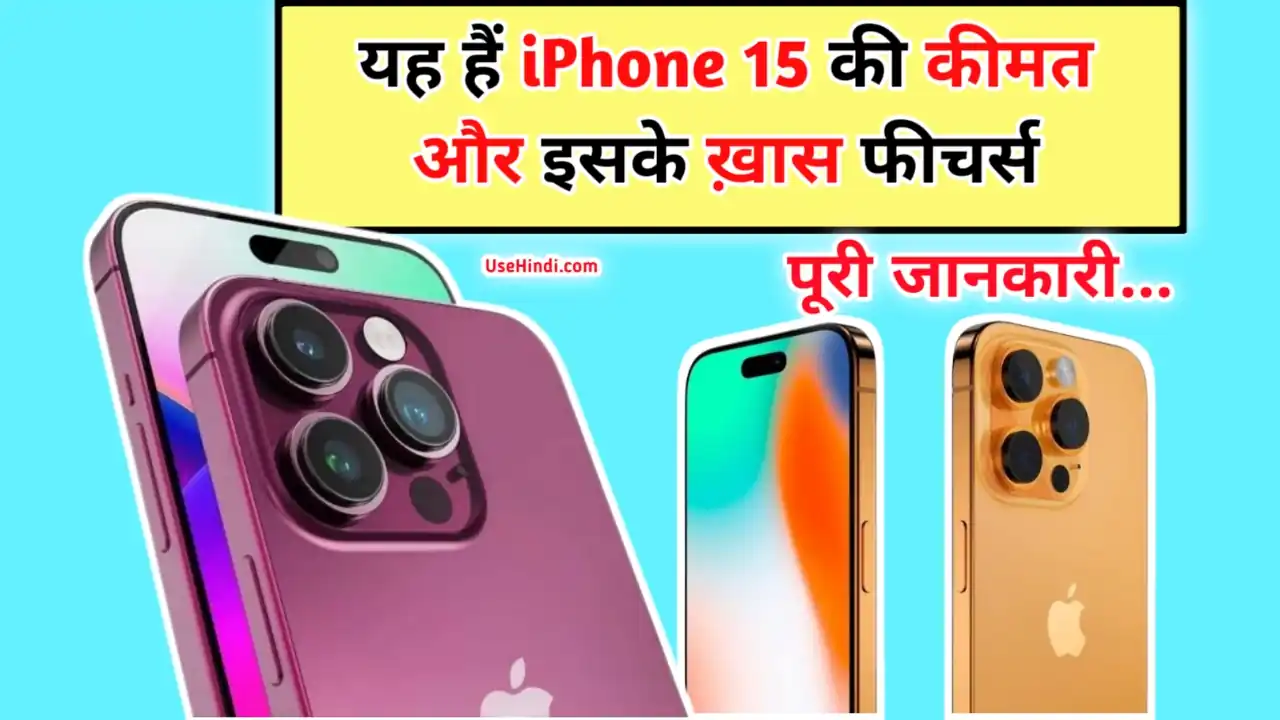 Iphone 15 release date in India
