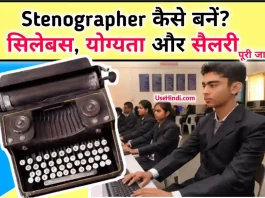 stenographer in Hindi salary