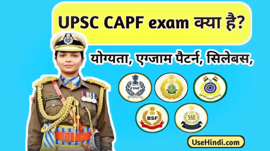 CAPF exam syllabus 2023 in Hindi
