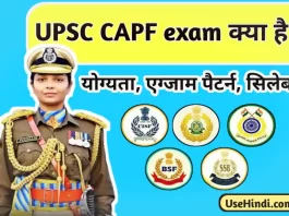 UPSC CAPF exam syllabus in Hindi