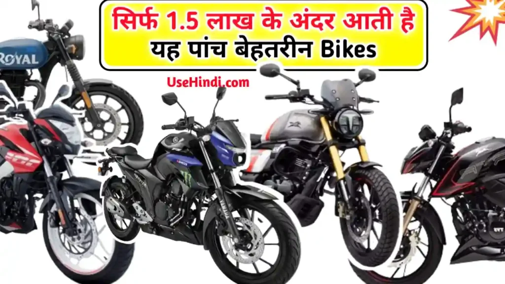 best bike under 1.5 lakh Hindi with price